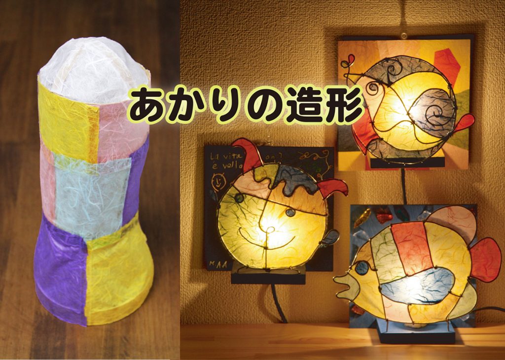 ランプシェードをつくってあかりの空間を演出しよう!の画像