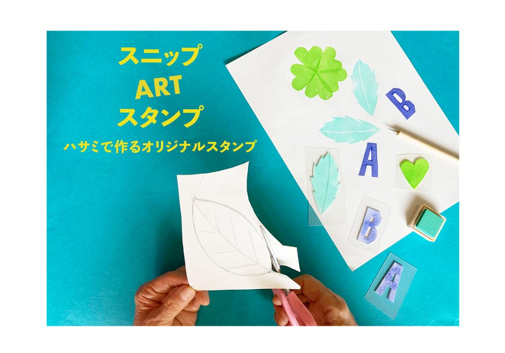 スニップ ART スタンプでエコバッグを作ろう!の画像