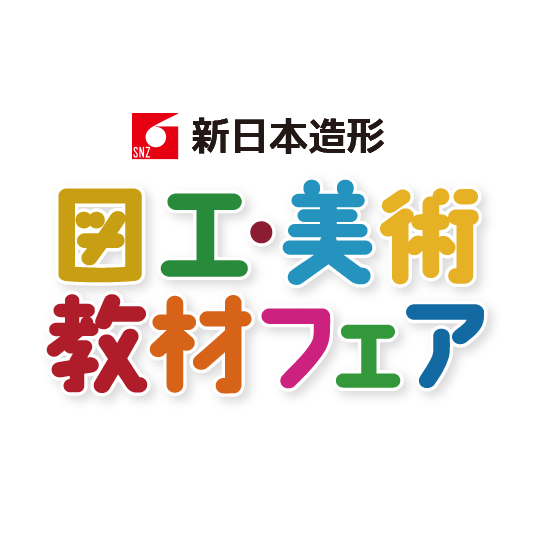 図工・美術教材フェア2023 TOKYO開催のお知らせの画像